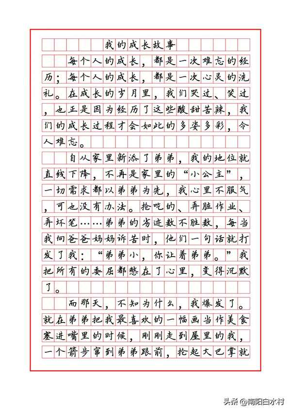 青松成长怎么写作文真实案例分享