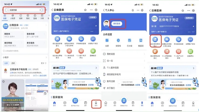 ����ҽ������ƽ̨App��ѯ�α�״̬����
