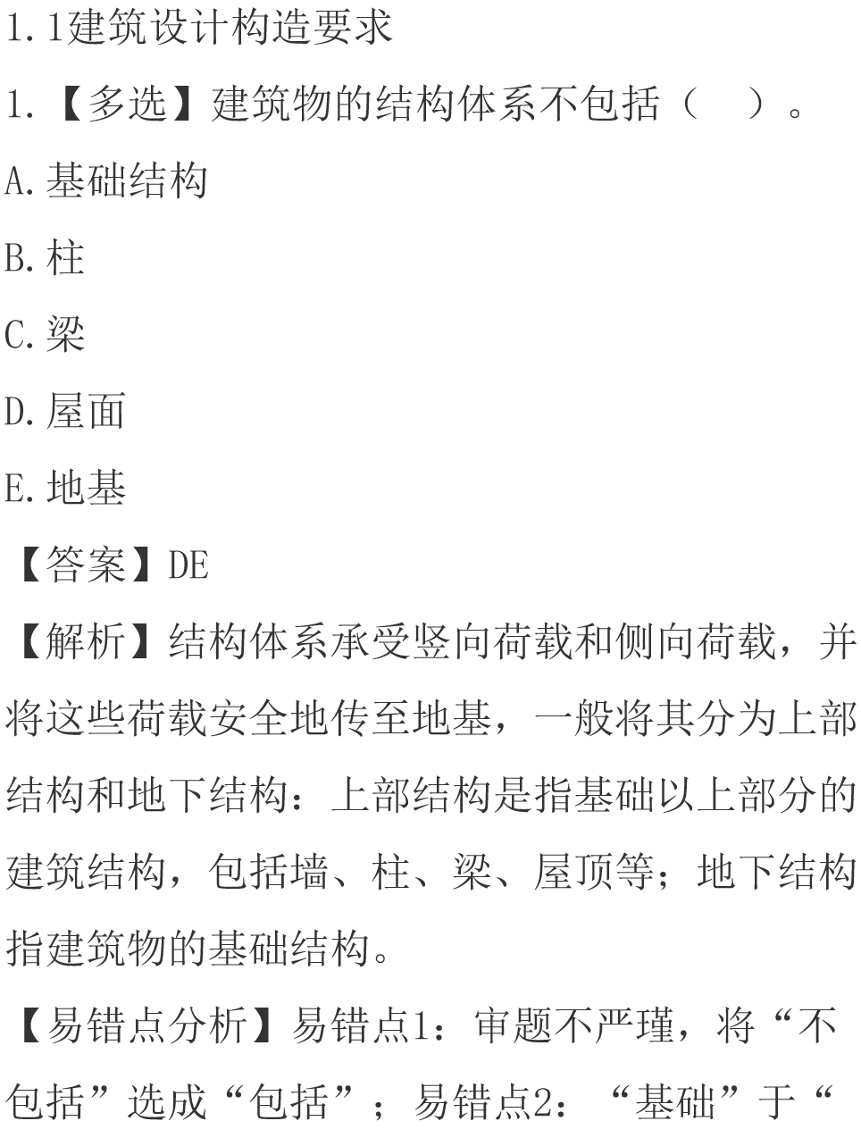 二级建造师易题库错题类型统计图表