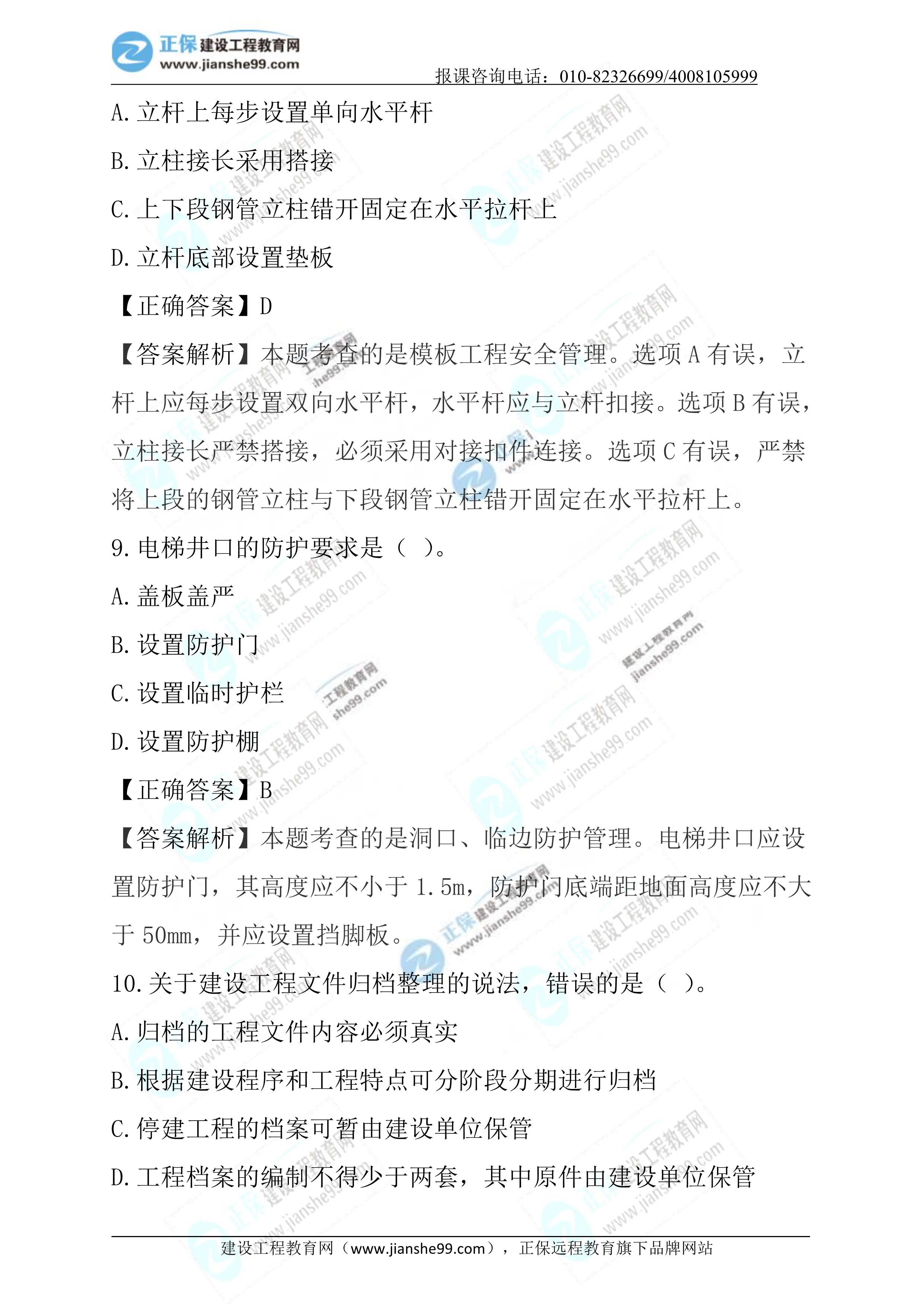 二级建造师易题库实务案例题采分点标注