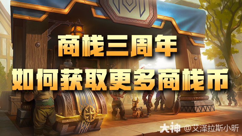 商栈数笑 商栈币每月刷新兑换纠结配图