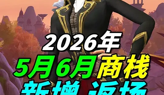 商栈数笑 2026年商栈玩家社区讨论配图