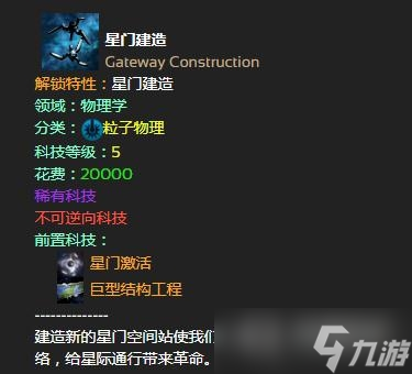 群星药药多星门研究建造位置推荐配图