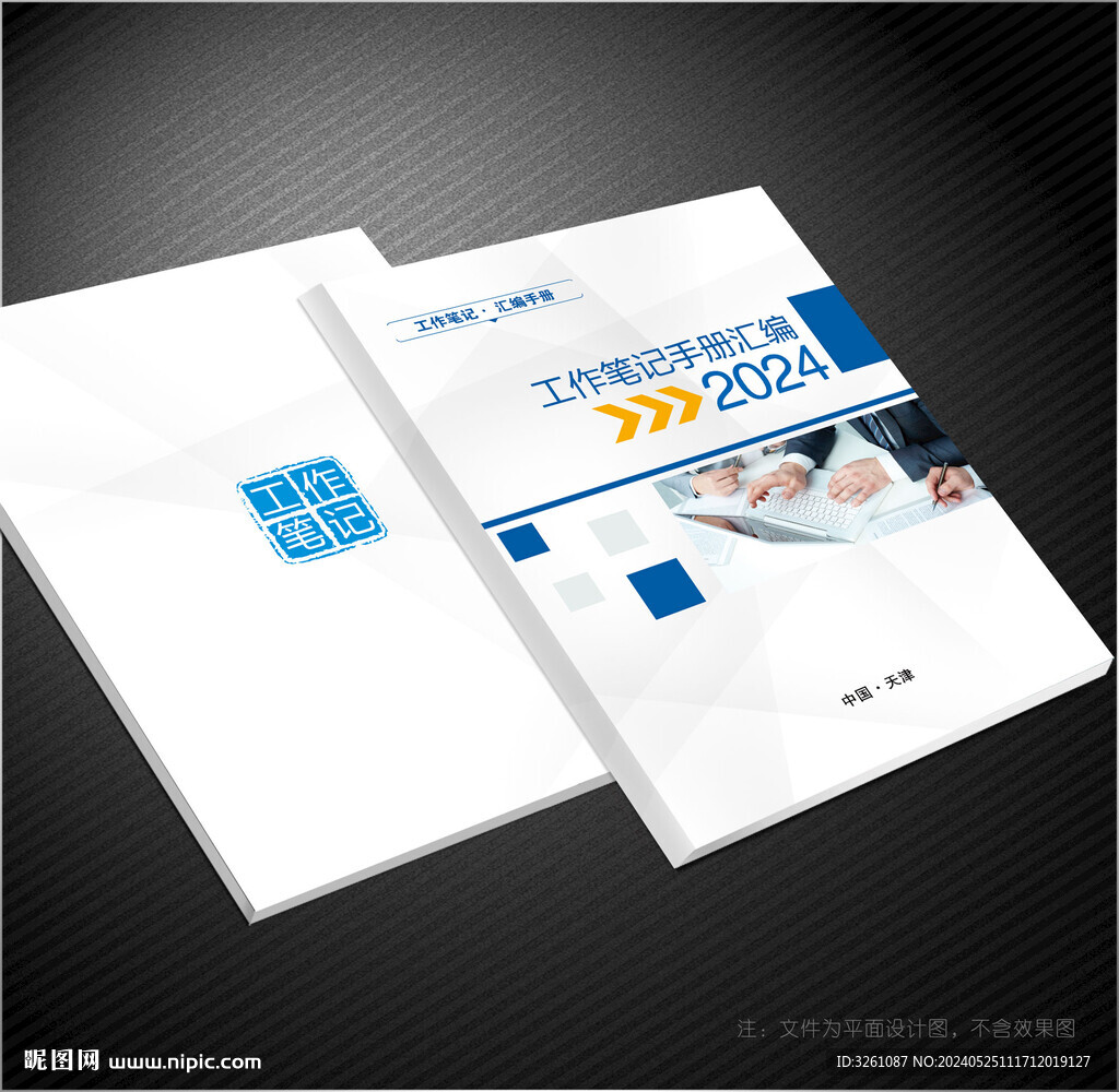工作笔记高效实用写法封面图