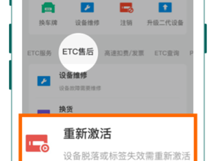 宁通行ETC设备激活