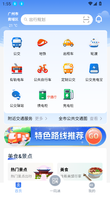 宁通行官方APP下载