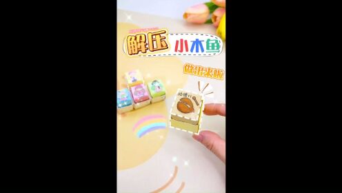 小木鱼怎么拿视频教程
