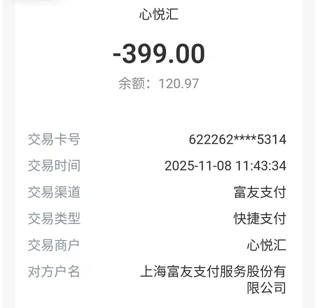 心悦汇扣款怎么追回防坑指南