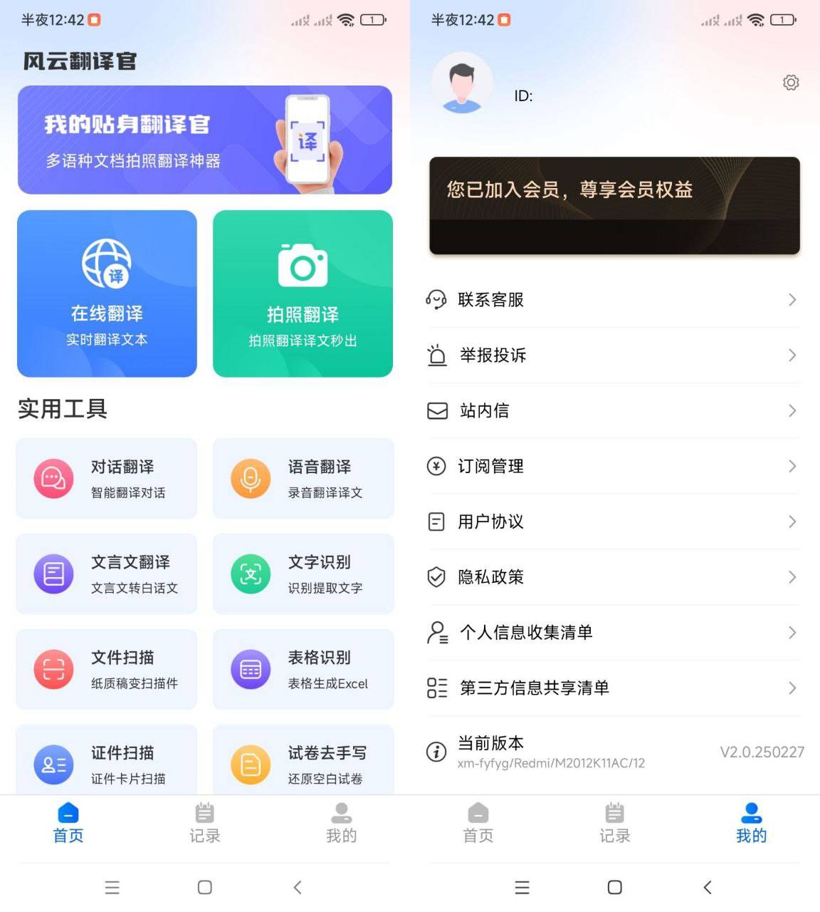 风云翻译官2026年最新功能解析界面截图