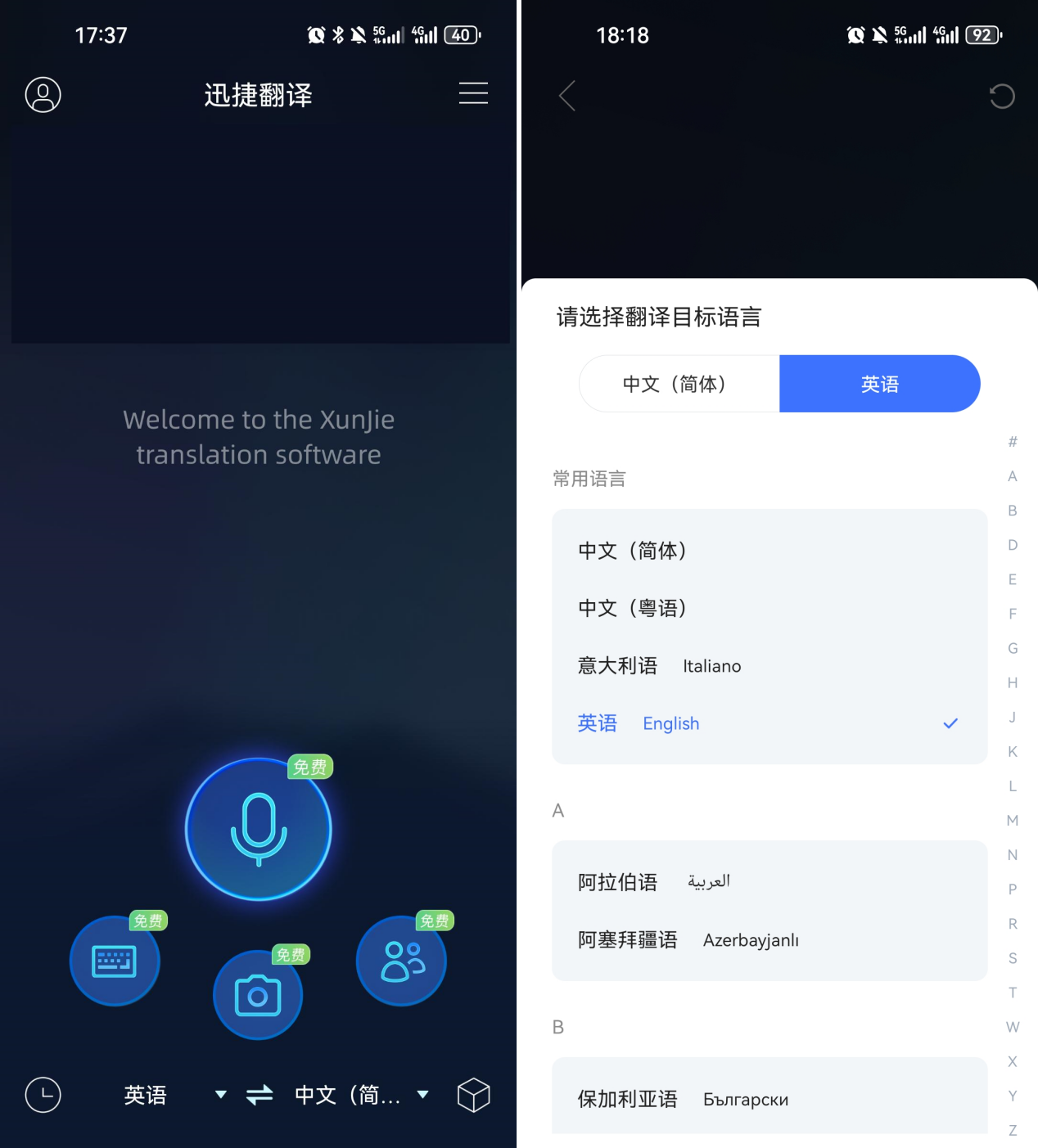 风云翻译官新功能同声传译实测截图