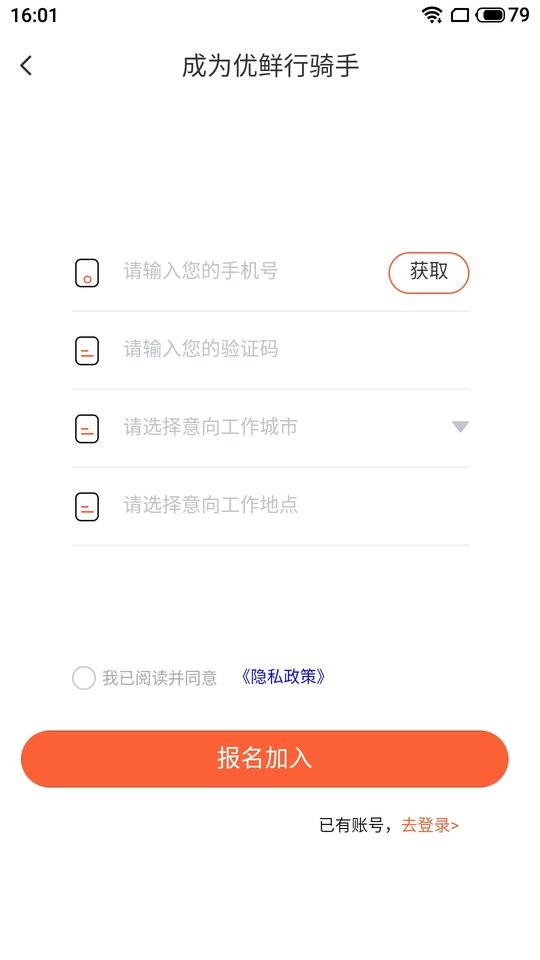 优鲜行官方版下载安装注册登录使用全流程教程配图