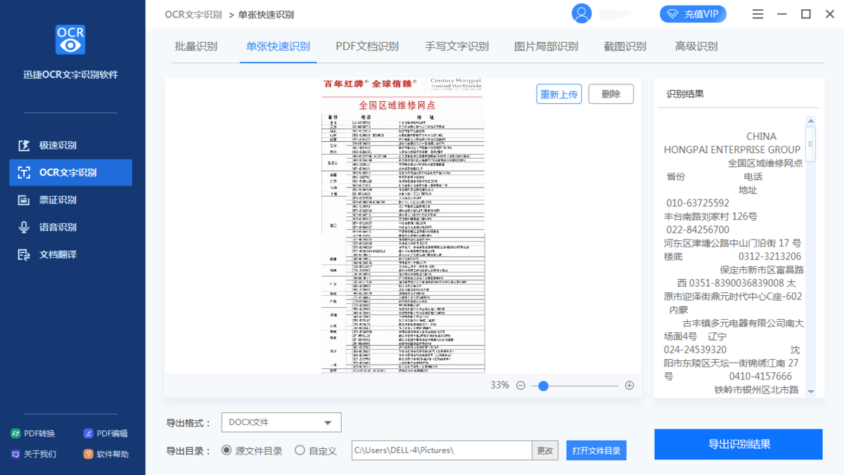 迅捷OCR文字识别软件最新版全功能操作界面截图