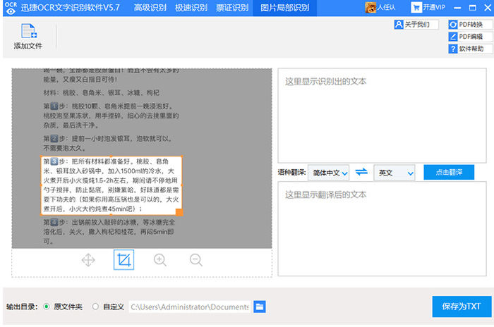 迅捷OCR文字识别软件最新版截图识别快捷键操作演示