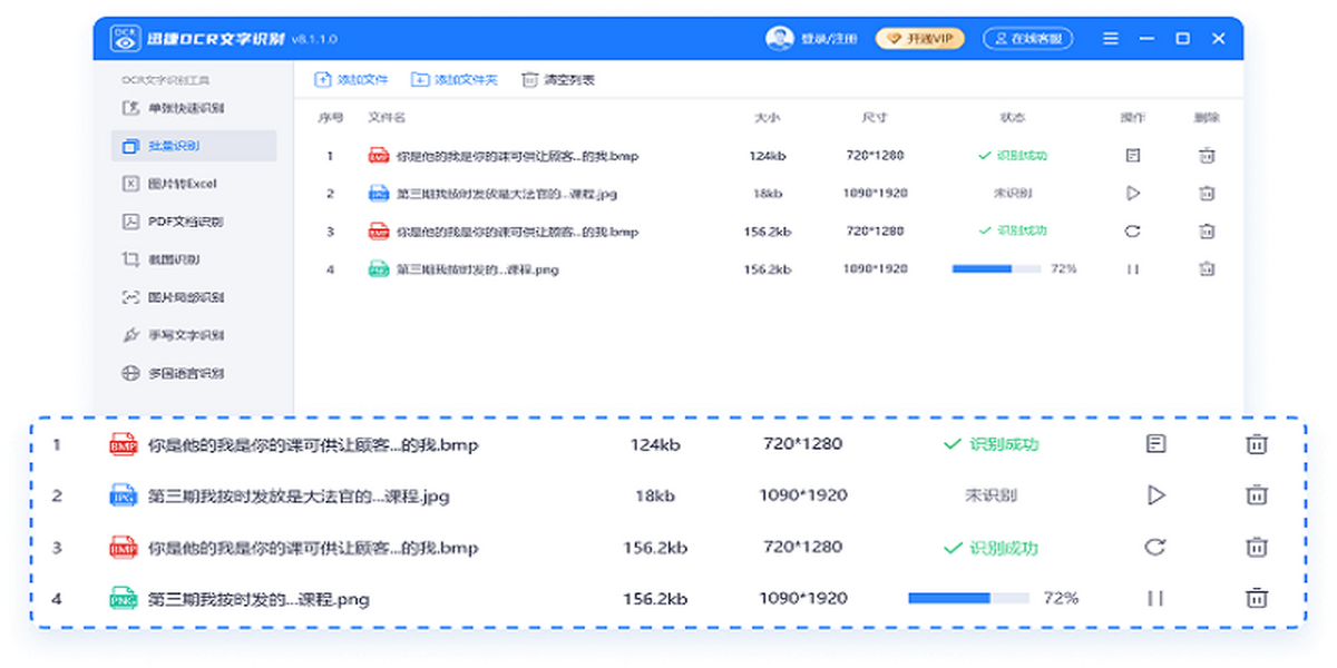 迅捷OCR文字识别软件最新版免费版功能限制对比