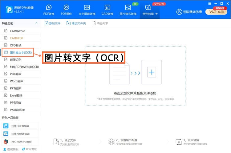 迅捷OCR文字识别软件最新版本地识别与在线网站对比