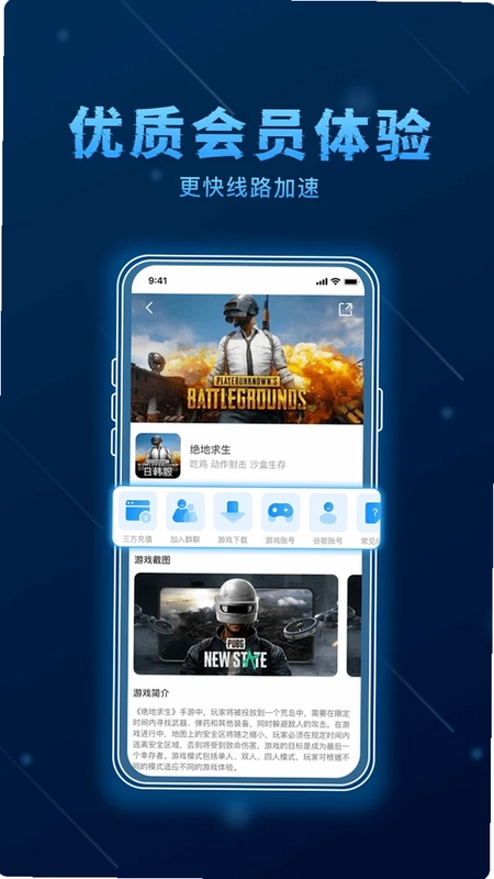 哪吒加速器预览图