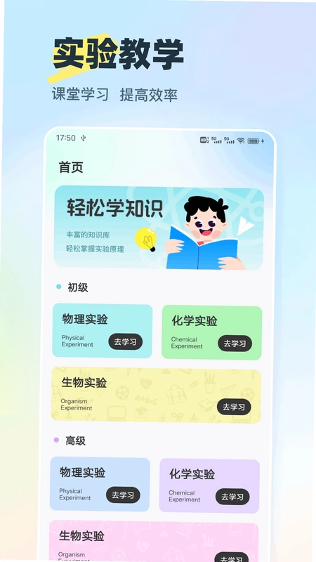 物理实验大师预览图