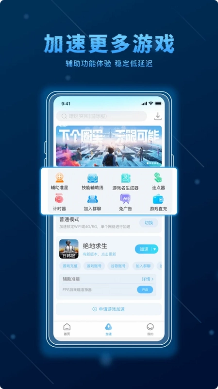 哪吒加速器预览图