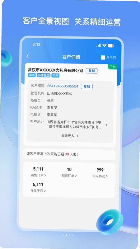 药参谋预览图