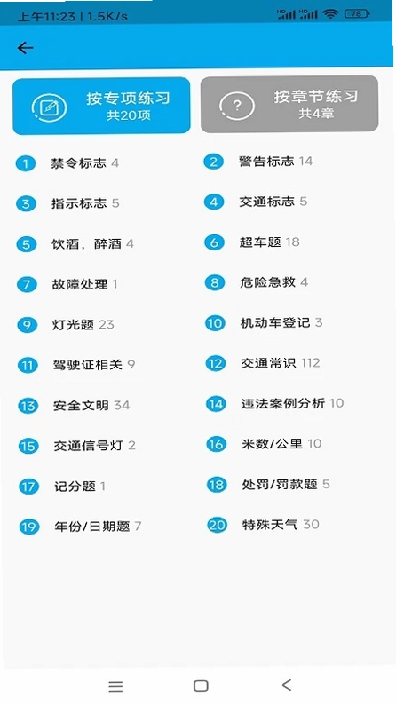 摩托车科目一科目四预览图