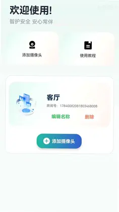 免费远程监控看娃预览图