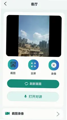 免费远程监控看娃预览图