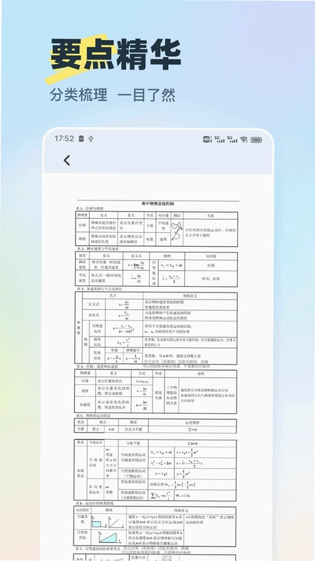 物理实验大师预览图