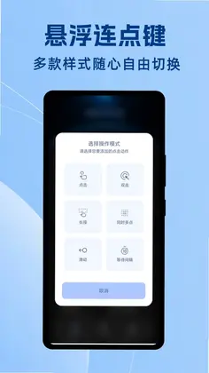 屏幕自动连点器预览图