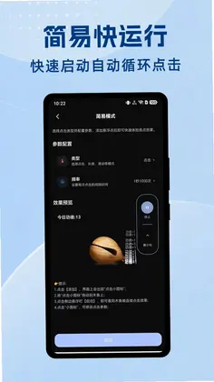 屏幕自动连点器预览图