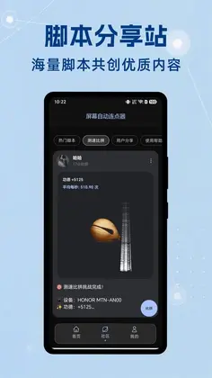 屏幕自动连点器预览图