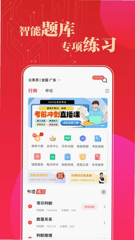 华图在线题库预览图