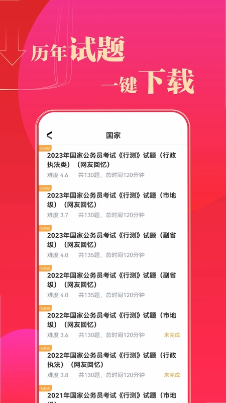 华图在线题库预览图