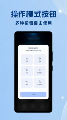 屏幕自动连点器预览图