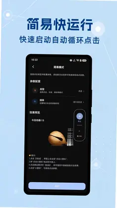 屏幕自动连点器预览图