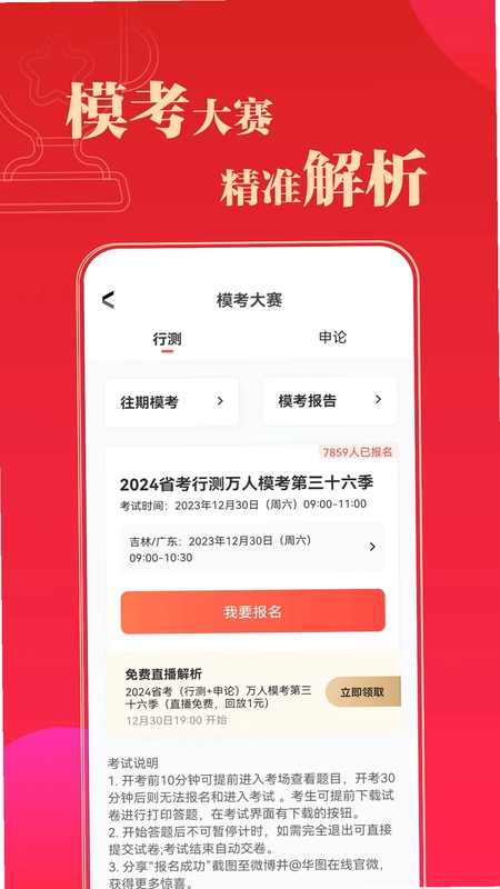 华图在线题库预览图