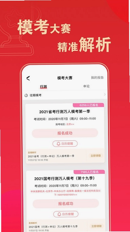 华图在线题库预览图