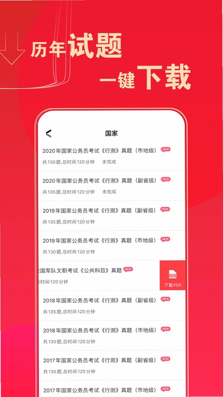 华图在线题库预览图