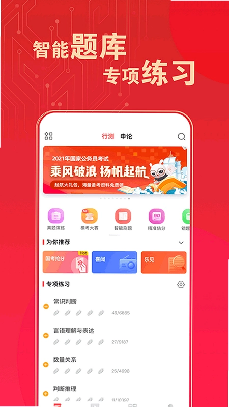 华图在线题库预览图