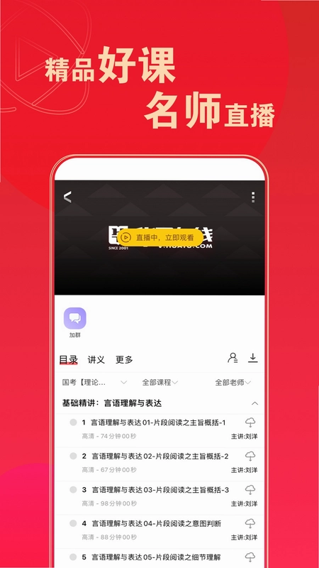 华图在线题库预览图
