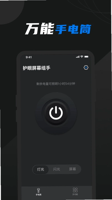 豆豆手电筒预览图