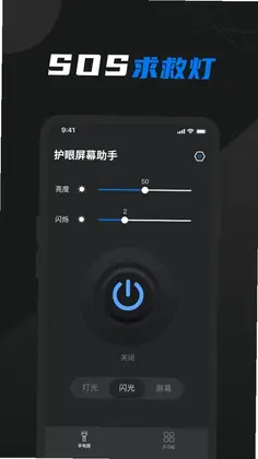 豆豆手电筒预览图