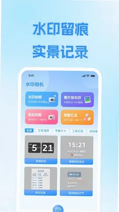 水印相机外勤定位预览图