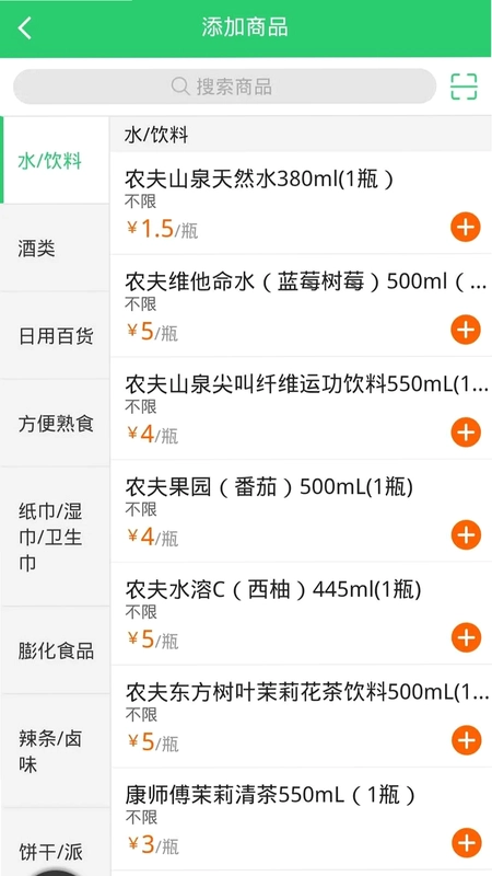 神利家商家端预览图