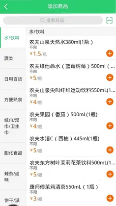 神利家商家端预览图