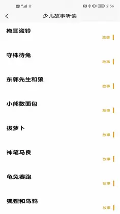 睡前听故事预览图