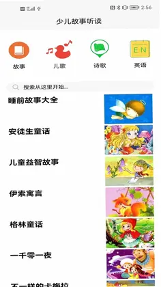 睡前听故事预览图