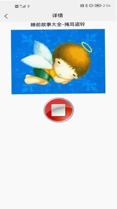 睡前听故事预览图