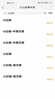 睡前听故事预览图