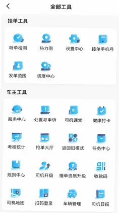 易旅司机端预览图