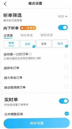 易旅司机端预览图